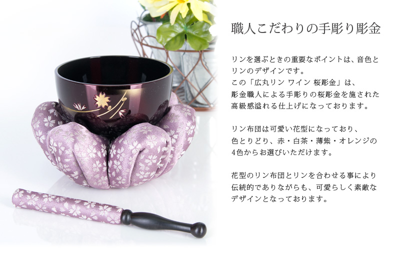 リンセット 【広丸リンセット ワイン 桜彫金】商品へのこだわりポイント