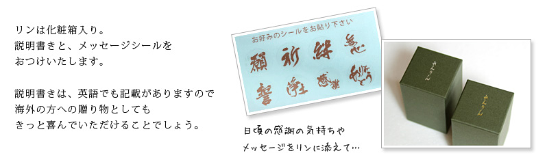 リンセット 【蓮鈴 セット】商品へのこだわりポイント