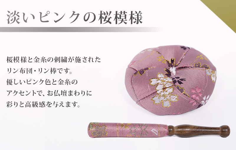リンセット 美桜 ピンク 2.0寸商品へのこだわりポイント