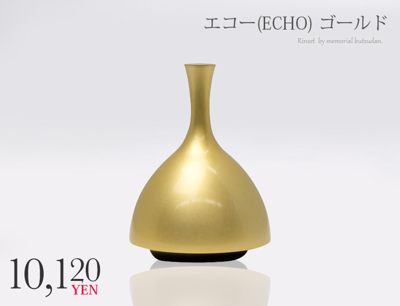 エコー(ECHO) ゴールド、りん棒を使わず振って音を鳴らすおりんです。りんの部分は青銅で作られているため余韻が長く優しく心地よい音色を奏でます。