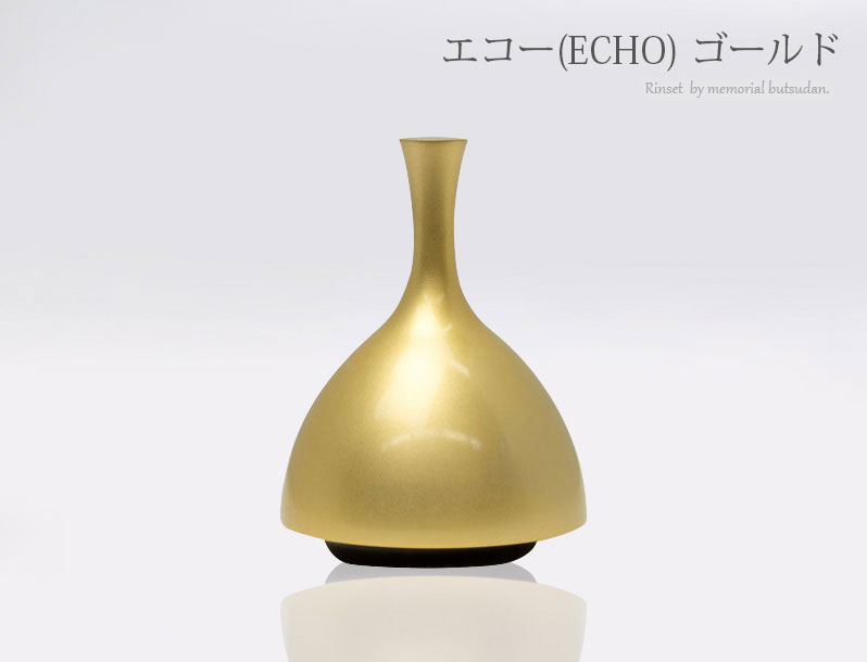 エコー(ECHO) ゴールド、りん棒を使わず振って音を鳴らすおりんです。りんの部分は青銅で作られているため余韻が長く優しく心地よい音色を奏でます。