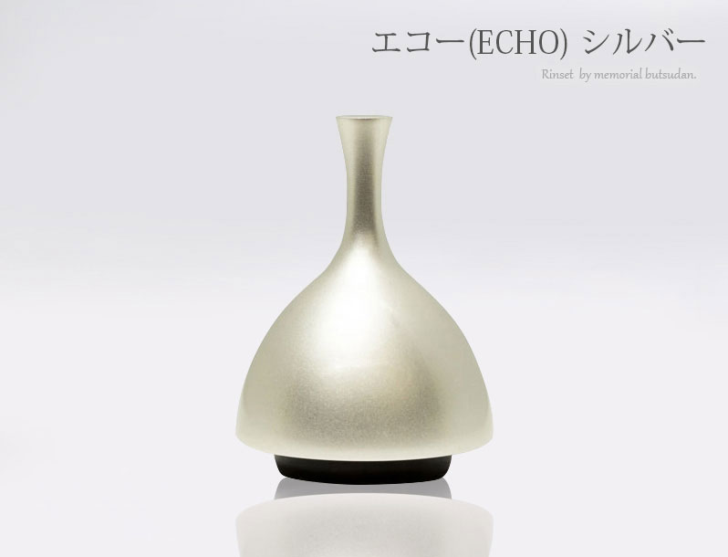 エコー(ECHO) シルバー、りん棒を使わず振って音を鳴らすおりんです。りんの部分は青銅で作られているため余韻が長く優しく心地よい音色を奏でます。