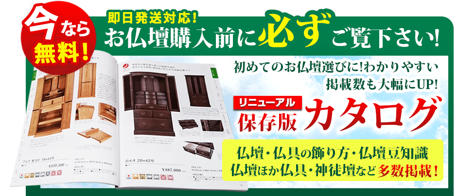 今なら無料！保存版カタログ