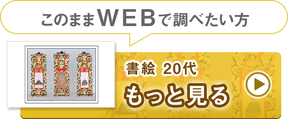 商品詳細 最高級上金掛け軸　書絵　20代