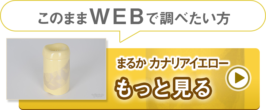 陶器 まるかカナリアイエロー　マッチ消し（マッチ入れ）