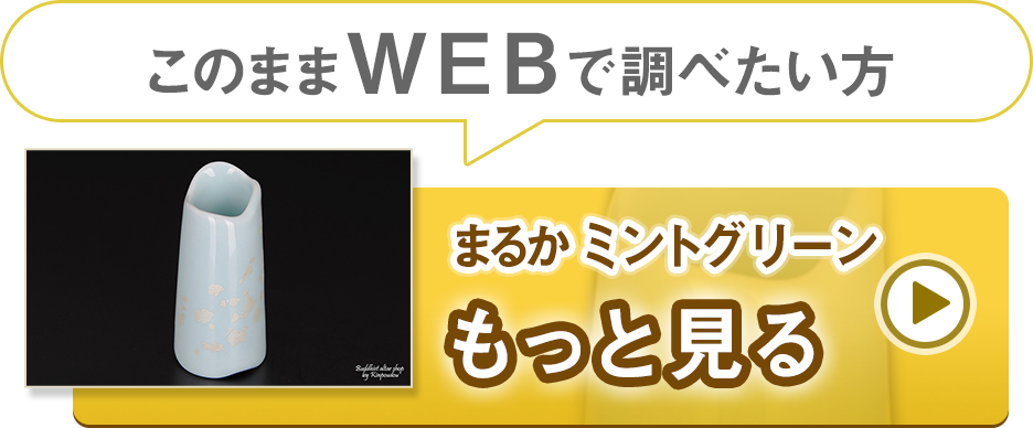 陶器 まるかミントグリーン　線香差し（線香立）