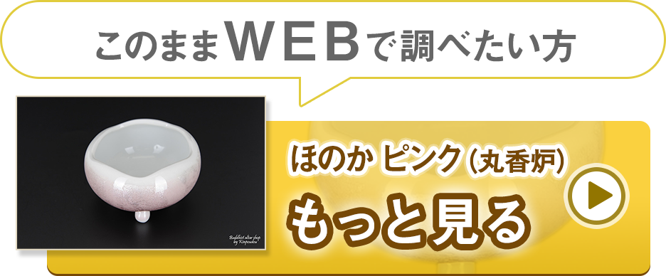 陶器 九谷焼銀彩　ほのか 　ピンク　香炉（丸香炉）