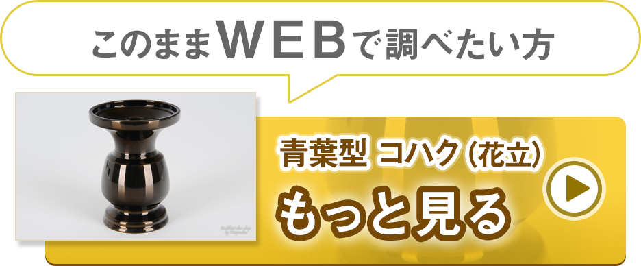 銅器　青葉型　コハク　花立（花瓶）2.5寸