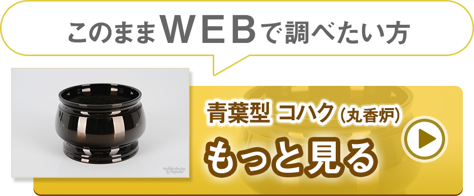 銅器　青葉型　コハク 香炉（丸香炉）2.5寸