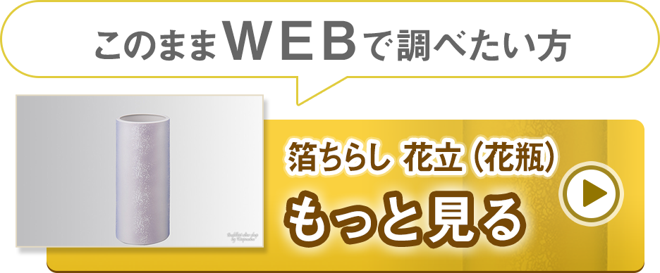 優九谷焼 箔ちらし 花立（花瓶）10号