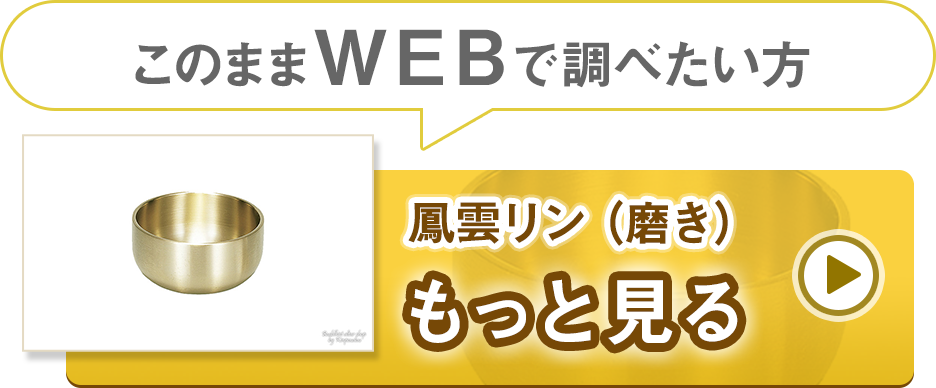 鳳雲リン（磨き）