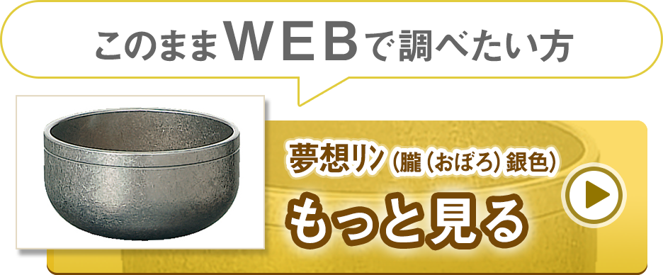 夢想りん　夢想リン　朧（おぼろ）銀色