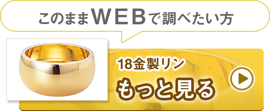 18金製リン 2.5~5.0寸
