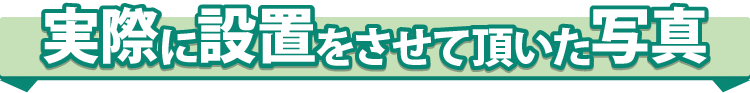 お仏壇の送料・到着日について