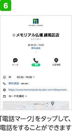 手順6「電話マーク」をタップして、電話をすることができます