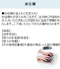 位牌注文の流れSTEP3残りの文字情報をご入力ください