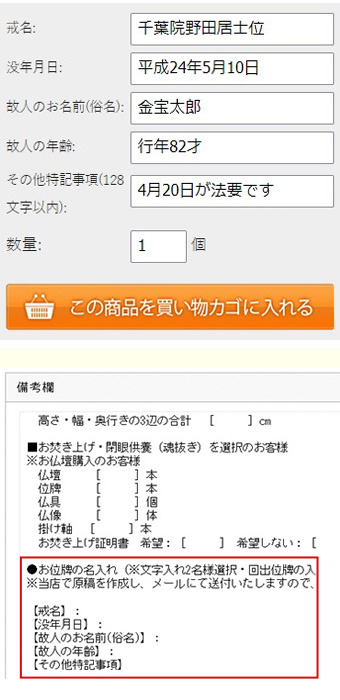 位牌注文の流れSTEP3残りの文字情報を入力ください