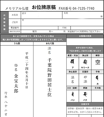 位牌注文の流れSTEP4レイアウトの確認・連絡