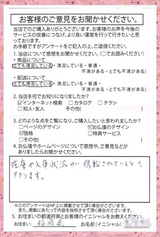 メモリアル仏壇へ お客様からの手紙