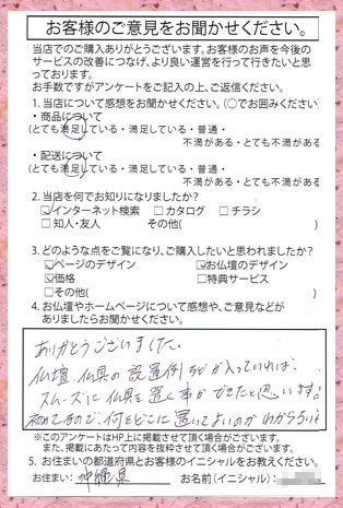 メモリアル仏壇へ お客様からの手紙