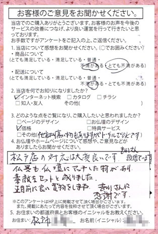 メモリアル仏壇へ お客様からの手紙