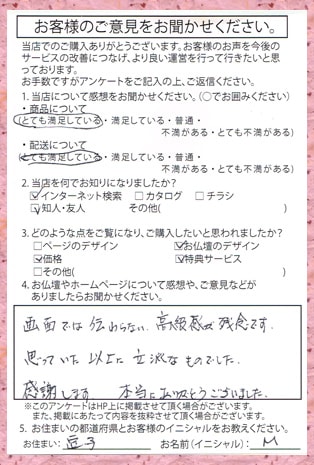 メモリアル仏壇へ　お客様からの手紙