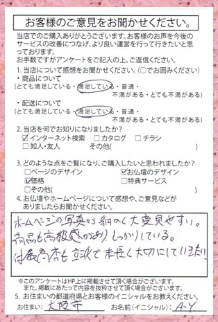 メモリアル仏壇へ　お客様からの手紙