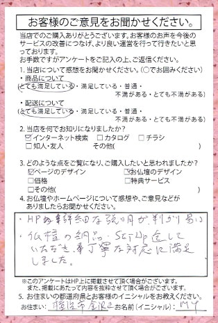 メモリアル仏壇へ お客様からの手紙