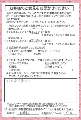 メモリアル仏壇へ　お客様からの手紙