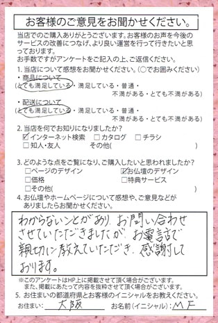 メモリアル仏壇へ　お客様からの手紙