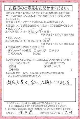 メモリアル仏壇へ お客様からの手紙