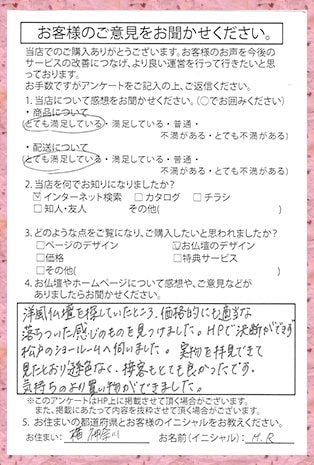 メモリアル仏壇へ　お客様からの手紙