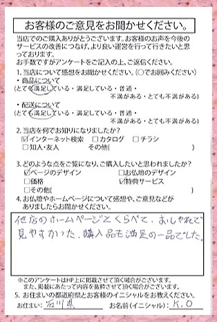 メモリアル仏壇へ　お客様からの手紙