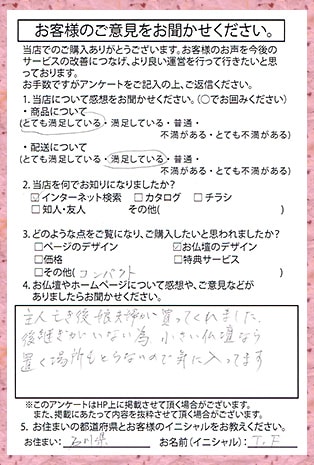 メモリアル仏壇へ　お客様からの手紙