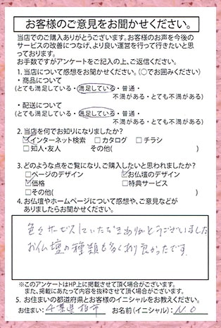 メモリアル仏壇へ お客様からの手紙