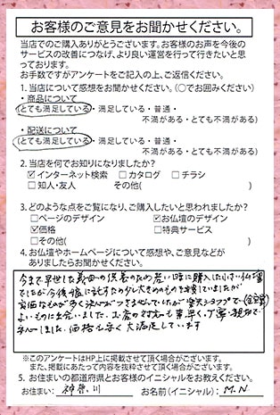 メモリアル仏壇へ お客様からの手紙