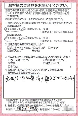 メモリアル仏壇へ お客様からの手紙