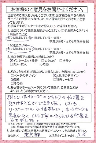 メモリアル仏壇へ　お客様からの手紙