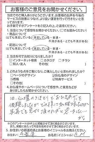 メモリアル仏壇へ お客様からの手紙