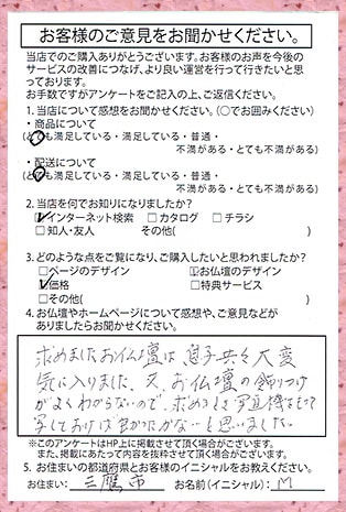 メモリアル仏壇へ　お客様からの手紙