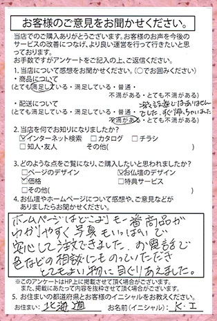 メモリアル仏壇へ お客様からの手紙