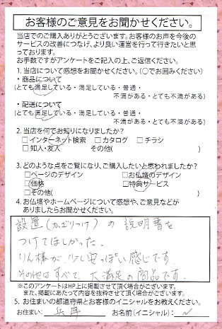 メモリアル仏壇へ お客様からの手紙