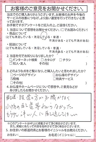 メモリアル仏壇へ お客様からの手紙