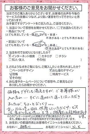 メモリアル仏壇へ お客様からの手紙