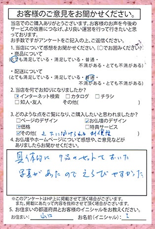 メモリアル仏壇へ　お客様からの手紙