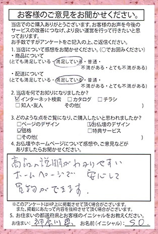 メモリアル仏壇へ　お客様からの手紙