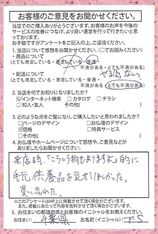 メモリアル仏壇へ お客様からの手紙