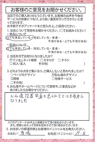 メモリアル仏壇へ お客様からの手紙