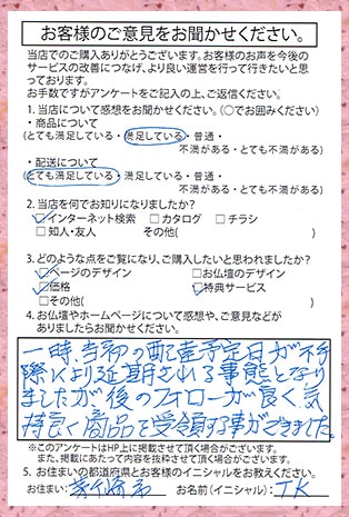 メモリアル仏壇へ お客様からの手紙