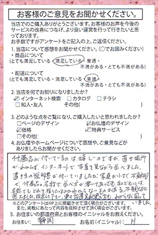 メモリアル仏壇へ お客様からの手紙